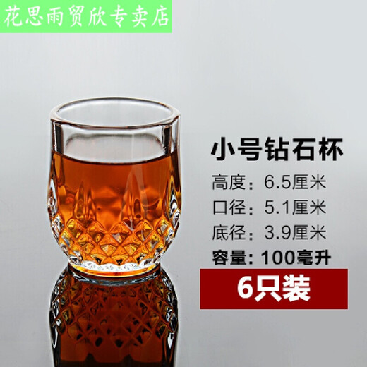 Wine cup bar v liquor glass 2 liang wine glass 100ml small beer glass set for 2 liang diamond cup 2 liang (100ml) 6 pieces