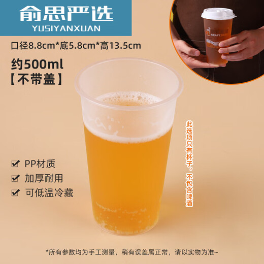 Plastic cup large capacity disposable draft beer cup green craft beer cup commercial plastic 500 packaged cup blank 500ml cup without lid injection molding 100 pieces