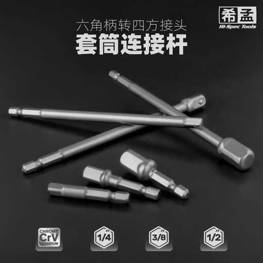XMSJ(Hi-Spec套筒加长杆 六角转四方接杆电动扳手电钻套筒多功能接杆1 50mm3895mm