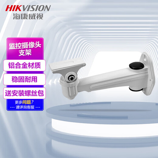 Hikvision surveillance camera bracket bolt camera wall-mounted aluminum alloy bracket 2205ZJ