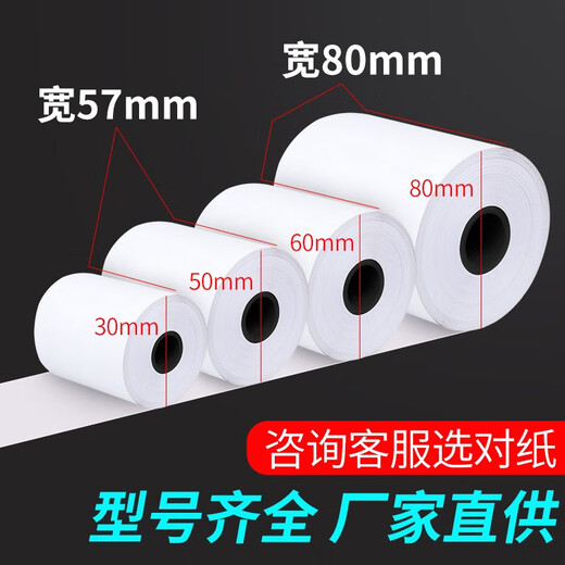 Deli-Thermo-Registrierkasse-Papier-Quittung Papier Kleber 57x50mm Meituan Takeout Paper Bill Druckpapier 80mm Supermarkt-Registrierkasse-Papier 11762 57*50 Typ 17 Meter/Roll 32 Rollen