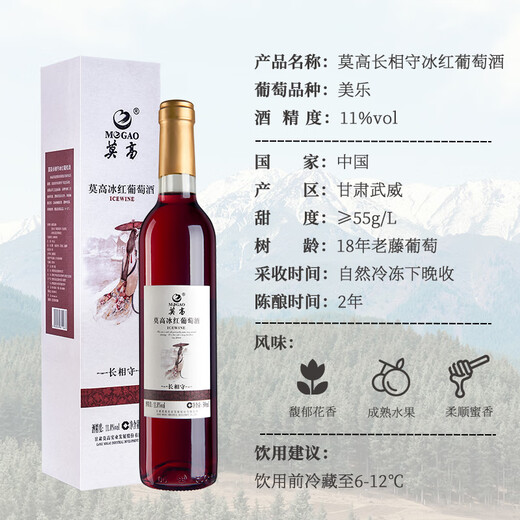 Mogao (MOGAO) wine red wine, ice wine sweet fruit wine, ice red 500ml*6 whole box gift box