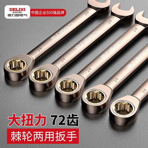 DELIXI ELECTRIC dual-purpose ratchet wrench set tool open-ended wrench home car repair and maintenance labor-saving board 14-piece set