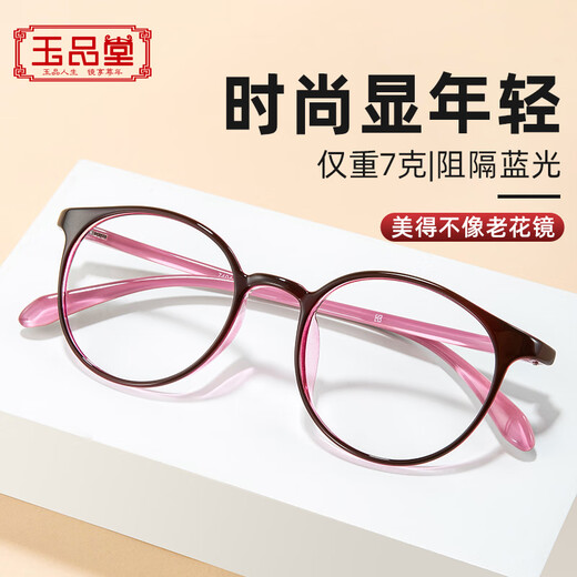 玉品堂老花镜女防蓝光日本进口高清老花眼镜男 TR超轻时尚花镜送妈妈