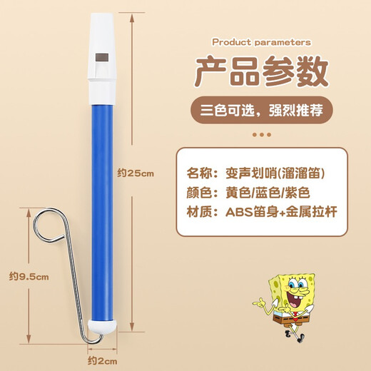 溜溜笛 海绵宝宝章鱼哥老六专业拉管笛儿童初学笛子滑笛吹气乐器 蓝色