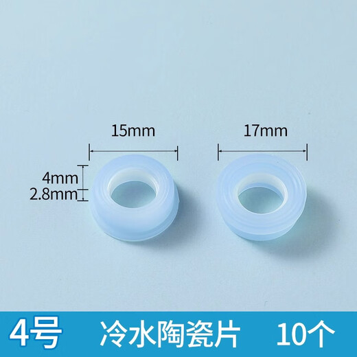 Thousand-speed wheel quick-open hot and cold universal faucet core valve core accessories ceramic sheet silicone gasket sealing ring faucet gasket No. 4 cold water gasket 10 pieces