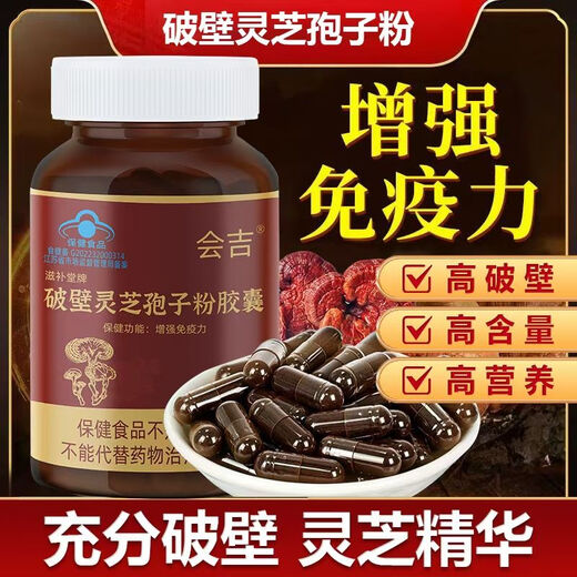馨草纲目破壁孢子粉长白山破壁灵芝孢子粉胶囊增强免疫孢子粉软胶囊 破壁灵芝孢子粉胶囊/增强免疫力 胶囊60粒1瓶[发6瓶]服用90天
