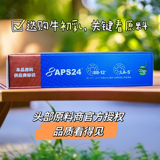 佰贝集24小时牛初乳(10袋装)免疫球蛋白+科汉森益生菌+益生元 1盒