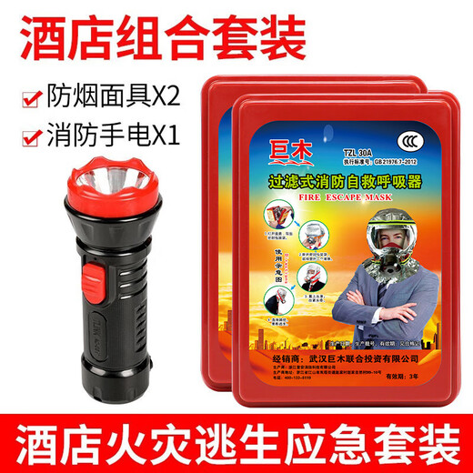 Giant wood anti-smoke gas mask, hotel room special fire escape suit, fire flashlight, dormitory rental apartment, B&B, hotel emergency fire escape suit inspection, breathing mask*2+fire small flashlight, special for standard rooms