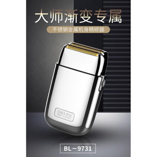 比尔9731/iclipper900增白器剃须刀油头渐变增白器刮胡刀刮光增白 黑色增白器+送实木刷+油头梳