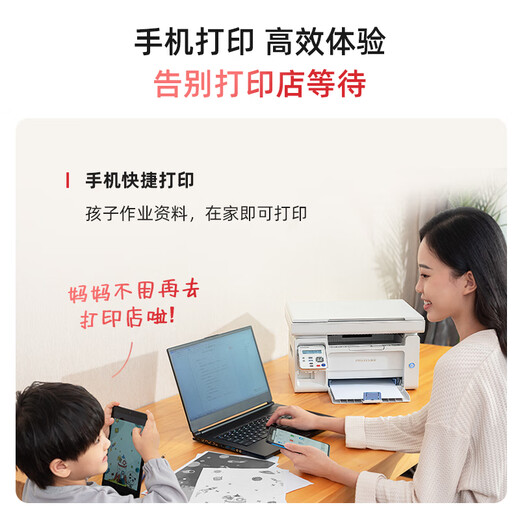 奔图（PANTUM）M6212W激光打印机 家用复印扫描一体机 手机无线 学生作业打印(M6202W系列)