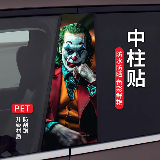 Shantou Lincun Car Center Pillar Sticker Clown Sticker Personalized Creative B-pillar Protective Film Jinx Decorative Sticker Modification Sticker Center Pillar Sticker (XC-01) Pair Delivery