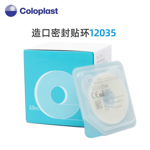 康乐保（Coloplast）康乐保防漏贴环 造口密封圈12030/1242防漏胶升级款 【5个】12035