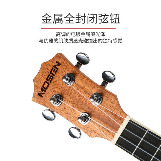 莫森（MOSEN）尤克里里乌克丽丽ukulele合板单板全单桃花芯木小吉他 MUC800 桃花芯木 23英寸