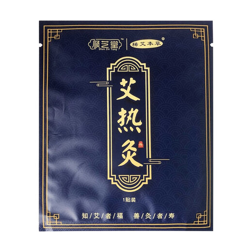 Shunzhitang moxa moxibustion patches, self-heating patches for cervical spine, shoulder, neck, lumbar spine, knee joints, knee pads to warm old cold legs, flagship moxa moxibustion three boxes (60 patches)