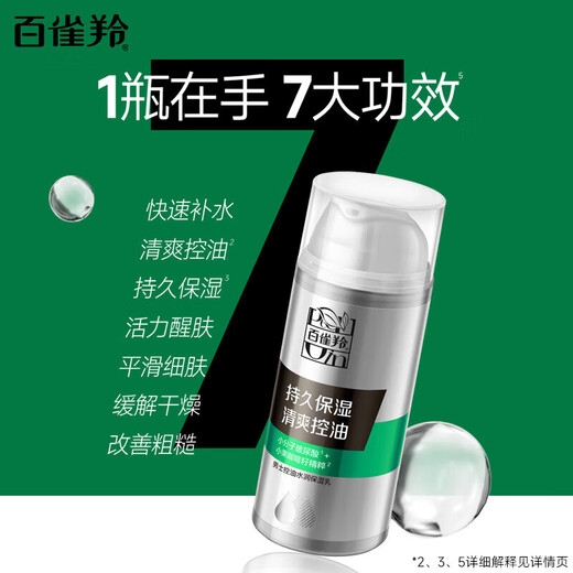 百雀羚乳液 男士控油水润保湿乳舒缓清爽控油持久保湿平滑细肤护肤品 控油水润保湿乳100g