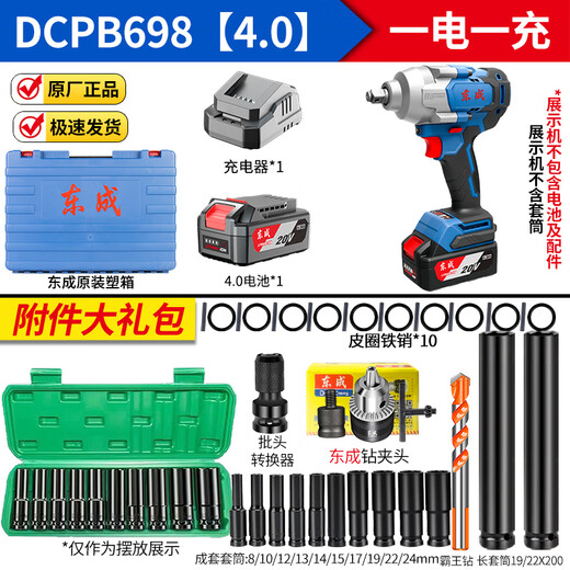 东成大扭力电动扳手汽修电扳手东城无刷锂电风炮工具板子DCPB488 DCPB698D一电一充+汽修礼包