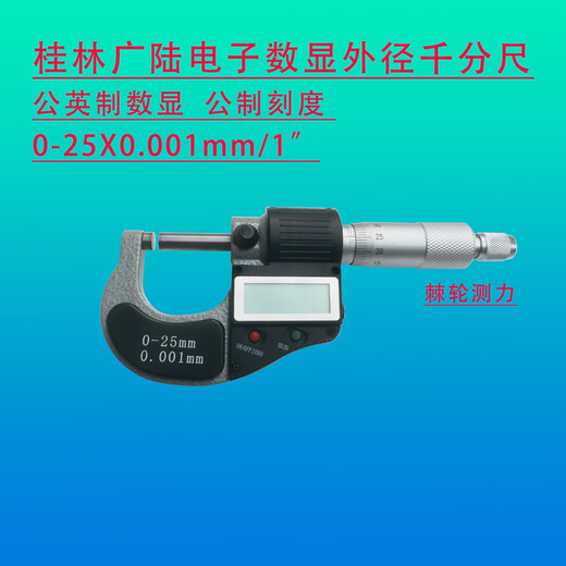 Digital display outer diameter micrometer 0-25mm0.001mm waterproof and oil-proof pointed micrometer 25-50 micrometer base