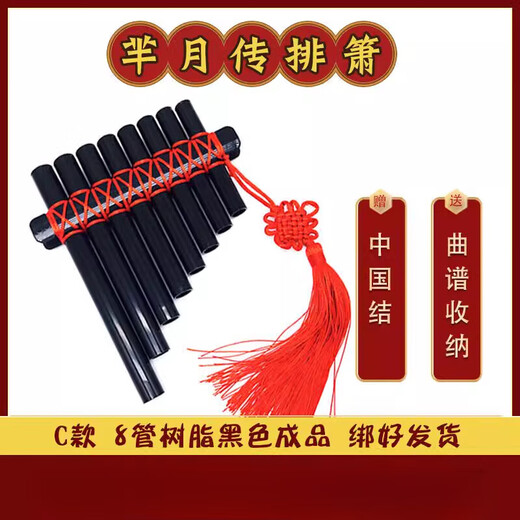 
Cheerful Panflute Miyue 8-tube children's plate ABS plastic resin handmade school homemade musical instrument music class DIY rubber band model 8-tube resin black Simple homemade