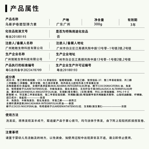 Wuman WOMO elastin curl shaping essence, moisturizing, light and fluffy curl styling essence, smooth curls, elastin*1+hair care essential oil*1