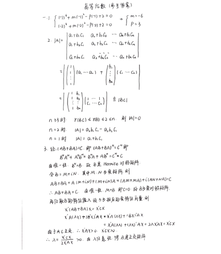 [Version électronique] 2025 Changan University 609 Analyse mathématique + 842 Advanced Algebra Postgraduate Entrance Examination réponses 609 Questions réelles + Réponses
