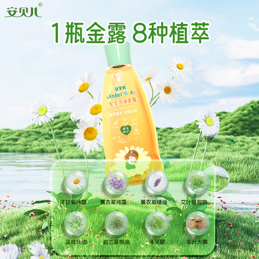 安贝儿 宝宝洗澡金露188ml 痱子水痱子露 婴儿泡澡金水儿童止痒花露水