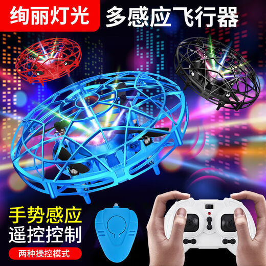 UFO智能感应四轴飞行器儿童玩具男感应无人机悬浮旋转飞碟黑科技 月雅蓝/新型/N多玩法/炫技