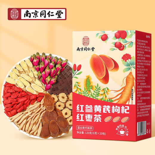 南同四海红参黄芪枸杞红枣茶补气血女麦冬养生茶包泡水喝的120g