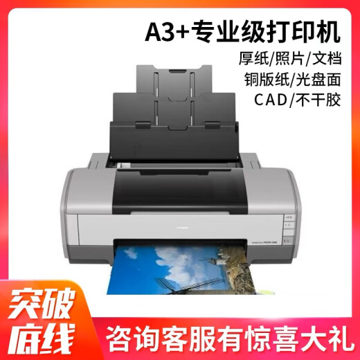 爱普生墨仓式L1300 R1390 CAD图形照片设计菲林A3+幅面热转印打印机 爱普生R1390改装好连供