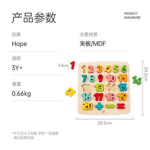 Hape(德国)儿童拼图玩具四阶数字启蒙立体拼图3岁+男女孩礼物 E1550
