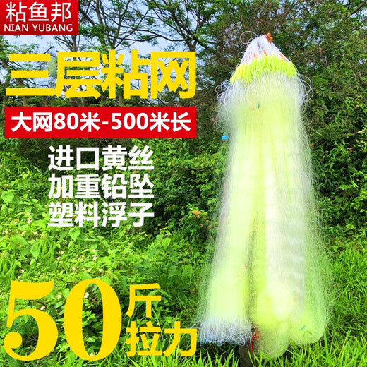 Sticky fish net sticky fishing net three-layer sunken net yellow wire net reservoir grass carp thick wire plastic hanging net crucian carp net 0.32 wire 2 high 100 meters long 5.0 fingers yellow sunken net