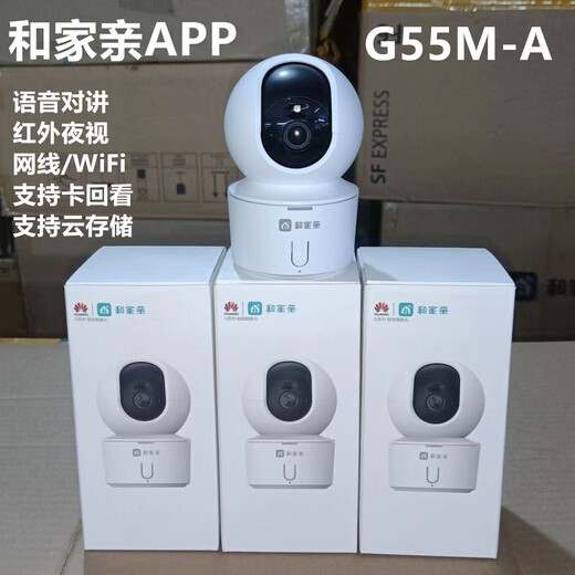 和家亲移动爱家（原和家亲智能摄像头家用300万高清360度转手机远程监控 G55M-A(移动爱家400万） 128GB 3M