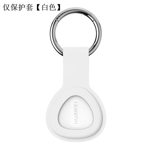 Huawei (HUAWEI) Tag Anti-Lost Wizard is a thin, compact and lightweight anti-lost tracker for Hongmeng mobile phones. It can locate and locate in time to prevent loss. Customized Tag silicone protective case (white) is not a device, only a protective case.