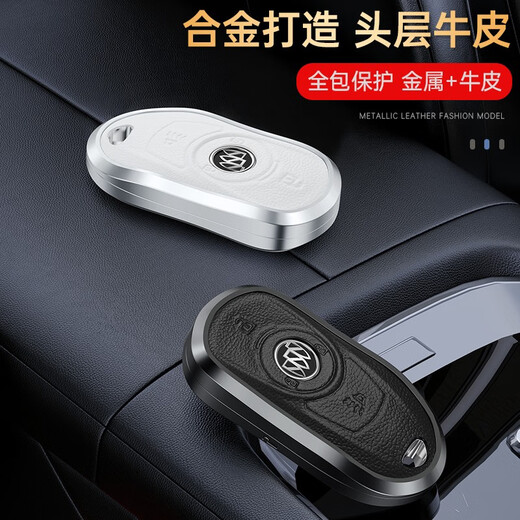 车品发别克钥匙套君威君越昂科威壳昂科拉GX公务舱GL8 652T es陆尊653T 【F款】金属扣-优雅白