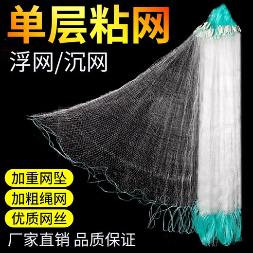 War flow fish net sticky mesh wire mesh fishing net three-layer sunken net single-layer floating net hanging net crucian carp net white strip net small fish net fishing net single-layer floating net 18 meters long 1 meter high and half a finger