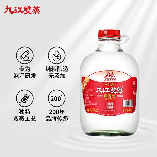 九江双蒸 米香型白酒 53度浸泡酒5.1L 米酒浸泡青梅药材养生酒送礼白酒