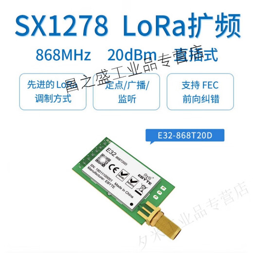 京懿烨无线收发模块SX1278/SX1276芯片868MHZ单片机串口868M替代Si4463 E32-868T20S