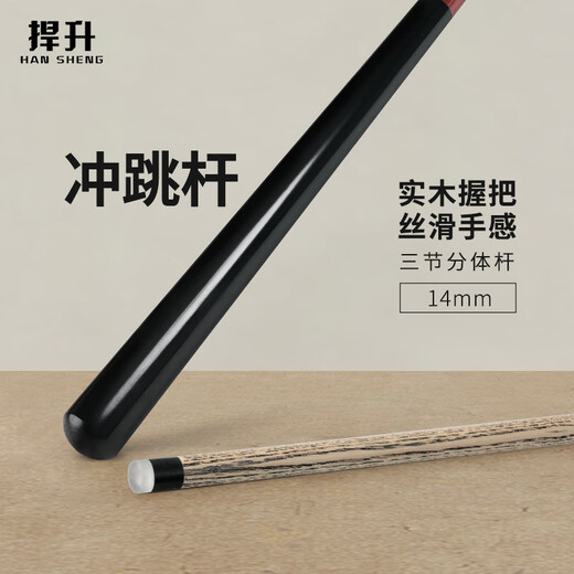 Hsien-sheng Kai cue, punch and jump all-in-one billiard cue, black eight-jump cue, nine-ball explosive cue, punch and jump cue 14mm