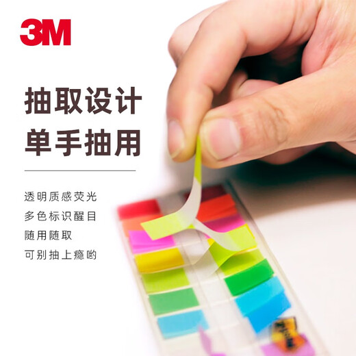 3M报事贴抽取式指示标签纸笔记本指示页码文件夹透明防便利贴水彩色书签荧光标贴索引贴学生用重点分类 一包683-9CF