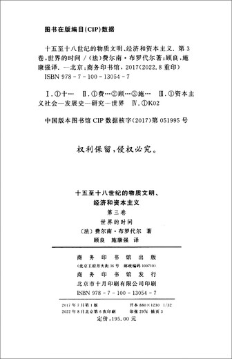 十五至十八世纪的物质文明经济和资本主义第三卷 世界的时间 特伦托1475