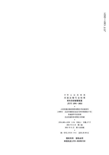 
[New and genuine edition, fast delivery] Automatic window breaking device for buses (JT/T 13912021)