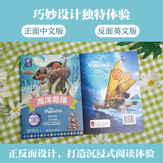 Disney movie bilingual reading/English original version Moana + Moana 2 + Moana Moana 2 full-color upgraded version Moana 1 bilingual version without Specifications