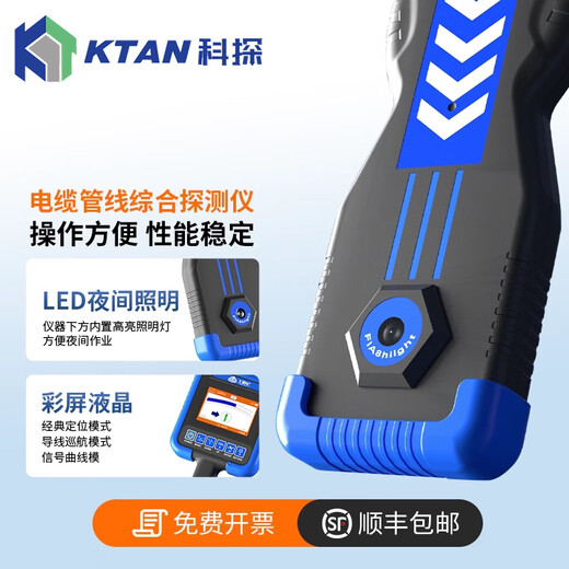 
KTAN underground pipeline detector cable wire fiber integrated detector metal pipeline direction positioning meter KT-9900G detection depth 20m+GPS+Bluetooth