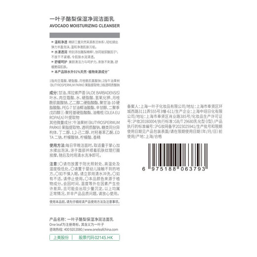 一叶子（one leaf）洗面奶男女补水保湿控油深透清洁青少年学生套装洁面乳护肤品正品 【买1送1】温和净澈洁面到手160g