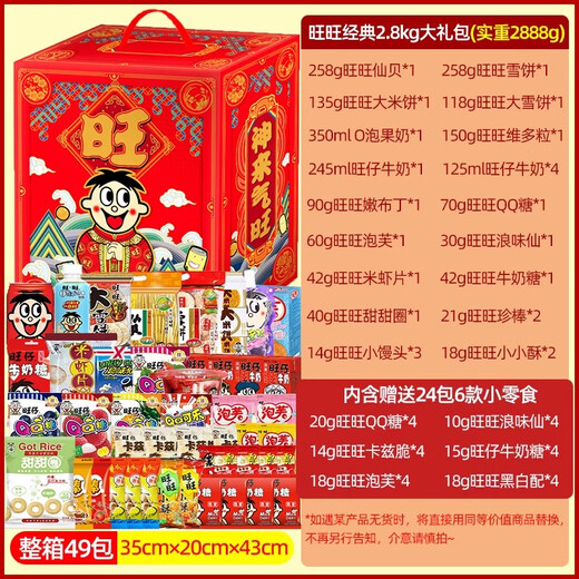 Want Want Want Want Giant Snacks Geschenkpack Kinder lässige Snacks Snacks Geschenke für Freunde Neujahr Geschenke Spring Festival Geschenke Schachtel mit Neujahrsgeschenken Box [3888g] will will 2,8 kg