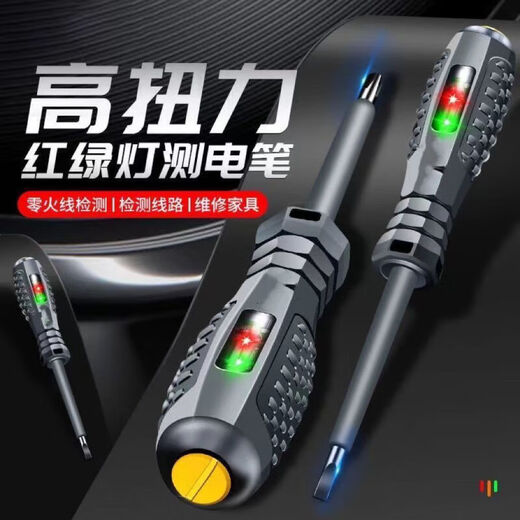 Hua Liuyi high-torque high-brightness electrician's electric test pen screwdriver intelligent breakpoint test anti-fall resistant double-light electric test pen with one prefix