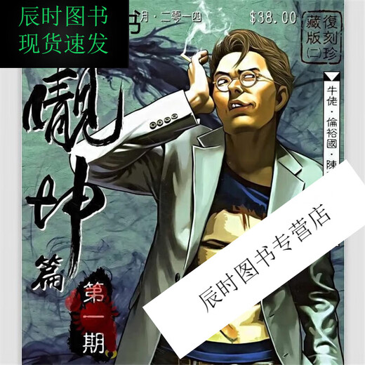 
The complete set of 485 volumes of the young and dandy series, Niu Lao, 2335 episodes have been completed, high-definition full-color comics are not deleted, Chen Haonan passed the Laos chapter 1389-1436, 8 books