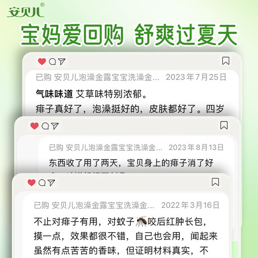 安贝儿 宝宝洗澡金露188ml 痱子水痱子露 婴儿泡澡金水儿童止痒花露水