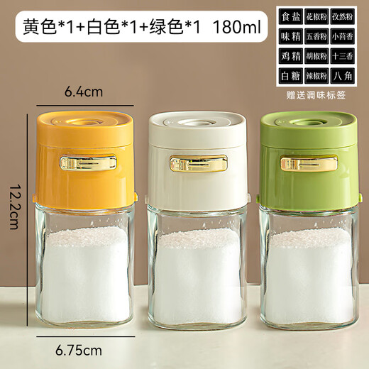WCZ German quantitative seasoning jar kitchen seasoning box salt bottle household sealed moisture-proof salt jar MSG salt seasoning 3-pack three-color set 3-piece set 180ml