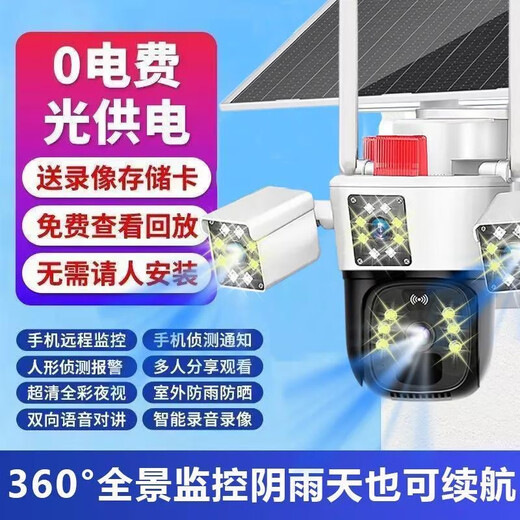 奇视明4G5G太阳能监控摄像头三画面三旋转免流量无电无网超高清360度无死角带夜视全景全彩追踪户外防水 5G三镜头三旋转【终身免流量】20W双太阳能板 送永久30天循环内存卡回放+2400万超高清像素